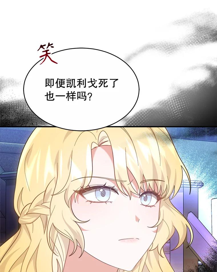 《小说男主竟是我前夫》48.讨伐祭结束 第83页