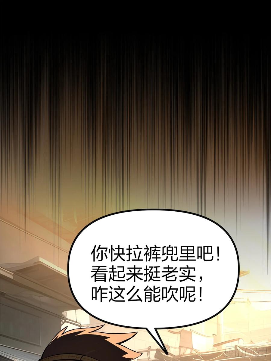 《浩劫余生》04 商业鬼才 第104页