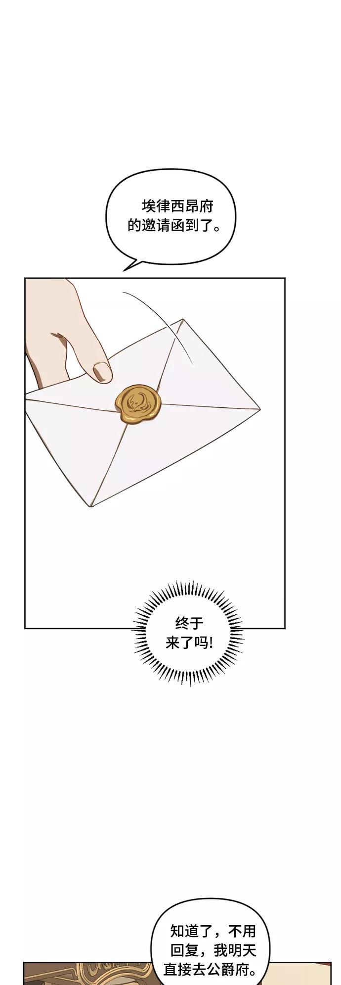 《皇帝倒转时间的理由》第5话 第9页