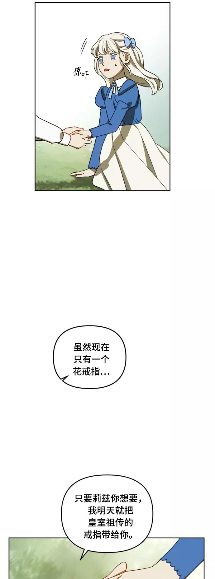 《皇帝倒转时间的理由》第5话 第50页