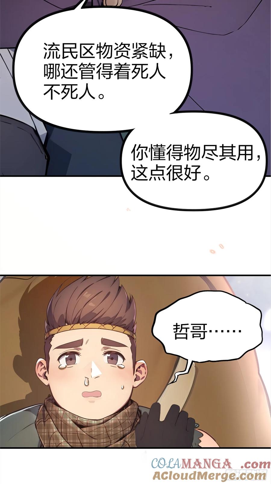 《浩劫余生》04 商业鬼才 第85页