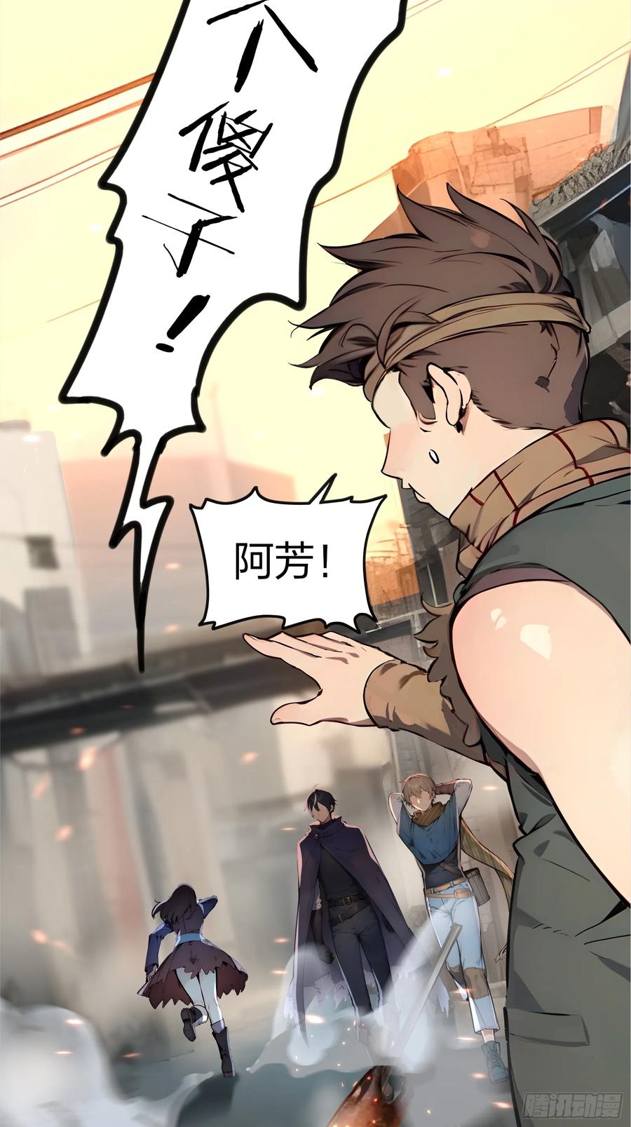 《浩劫余生》04 商业鬼才 第30页
