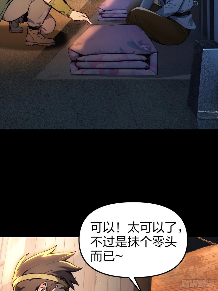 《浩劫余生》04 商业鬼才 第78页