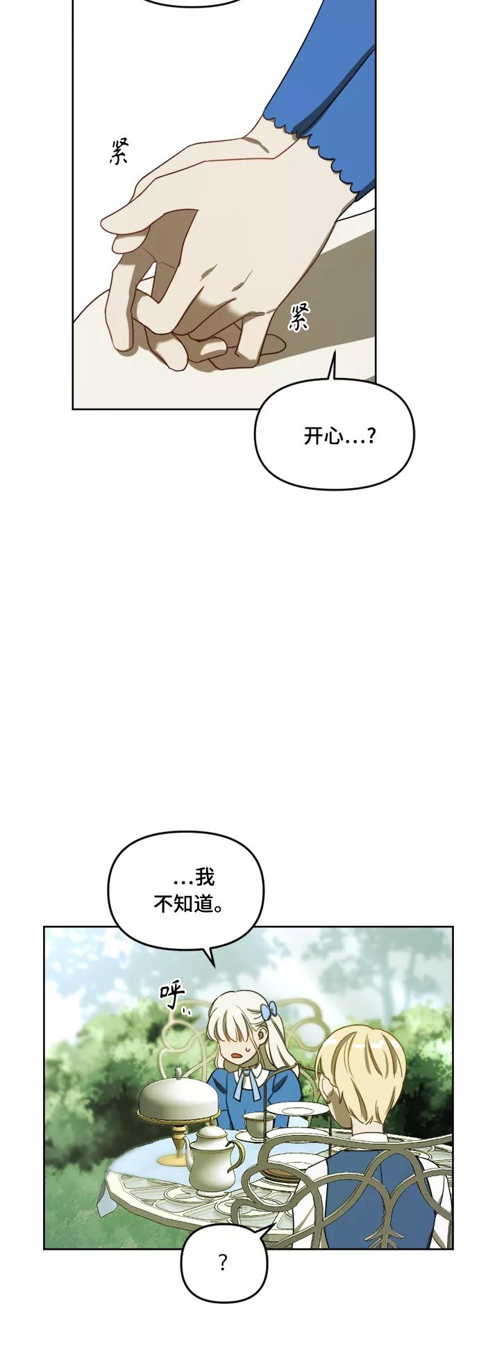 《皇帝倒转时间的理由》第5话 第33页