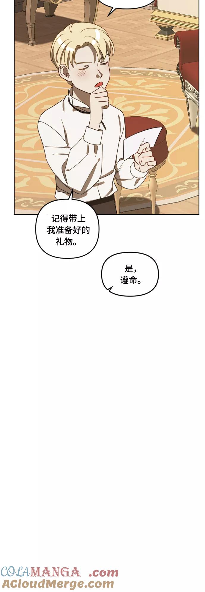 《皇帝倒转时间的理由》第5话 第10页