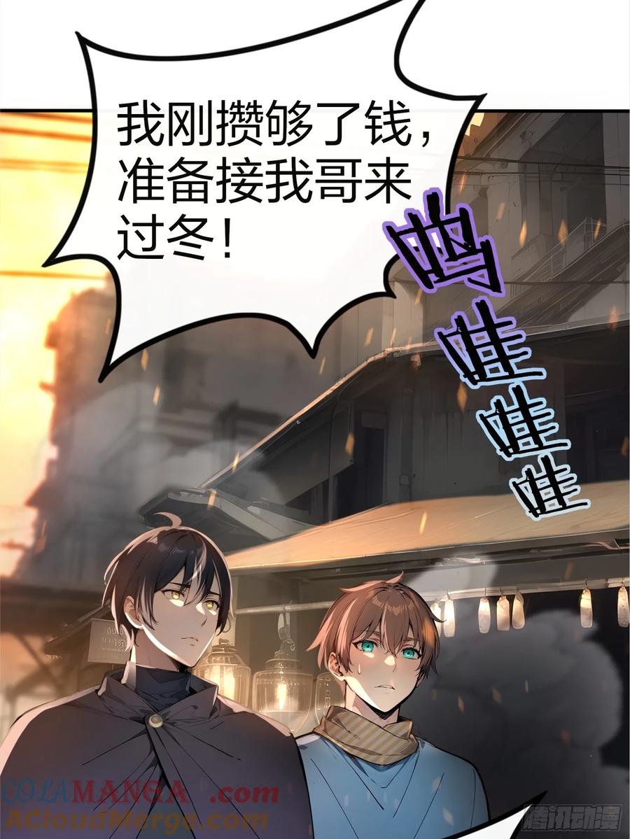 《浩劫余生》04 商业鬼才 第49页