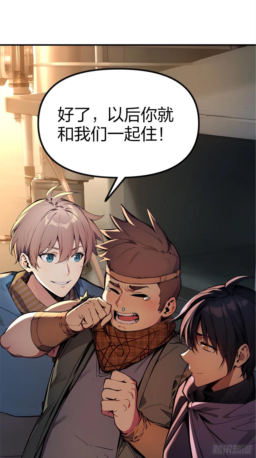 《浩劫余生》04 商业鬼才 第86页