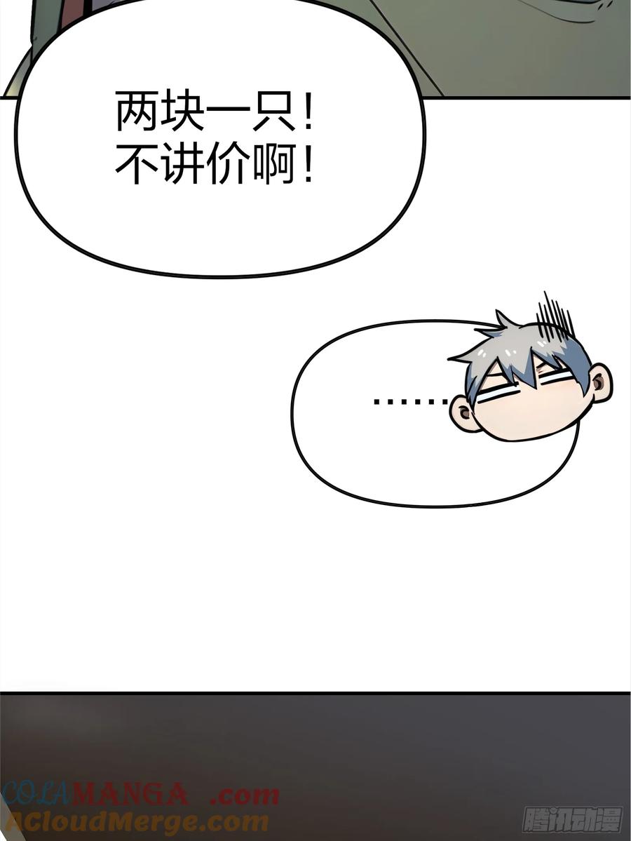 《浩劫余生》04 商业鬼才 第61页