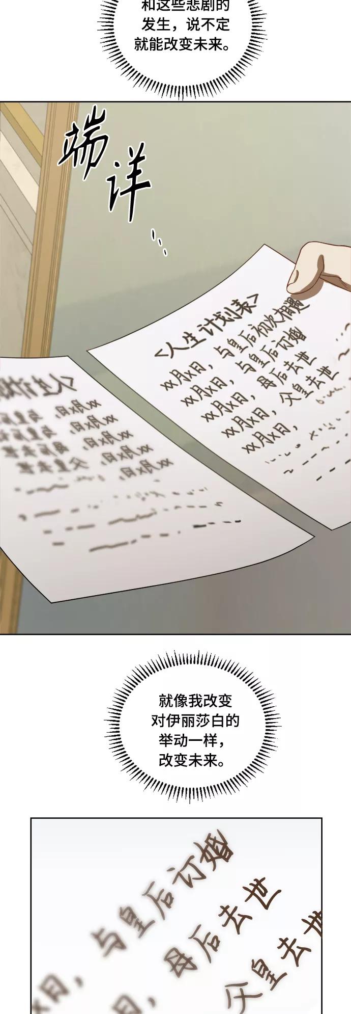 《皇帝倒转时间的理由》第5话 第5页