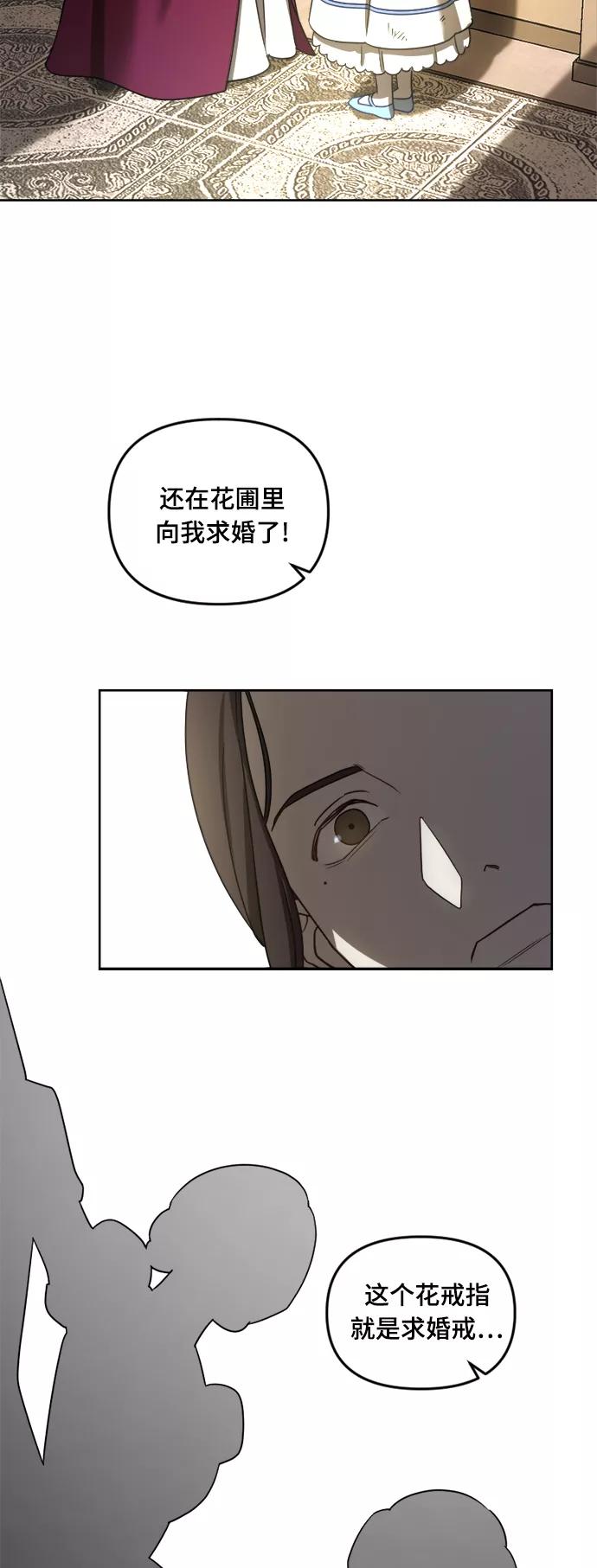 《皇帝倒转时间的理由》第5话 第57页