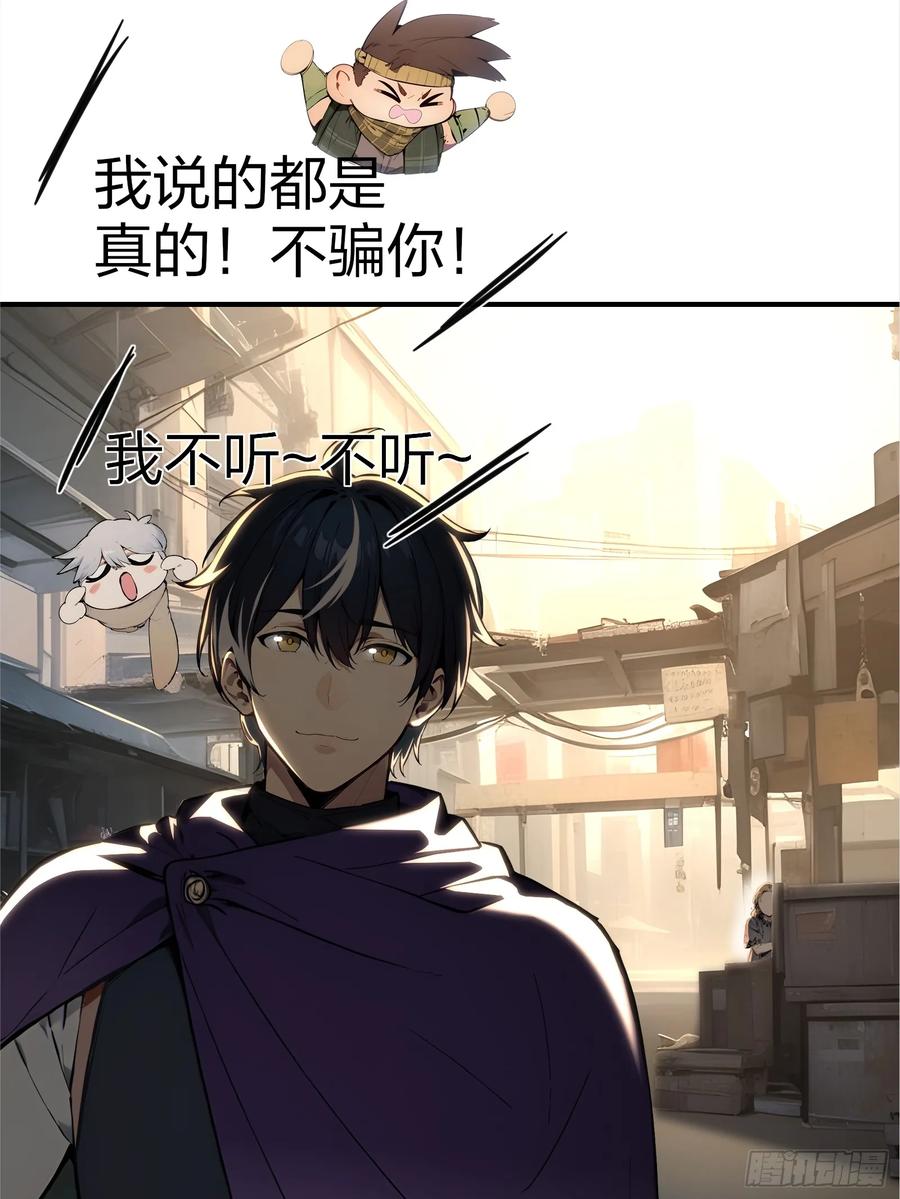 《浩劫余生》04 商业鬼才 第106页