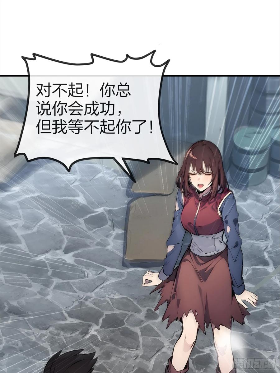 《浩劫余生》04 商业鬼才 第14页