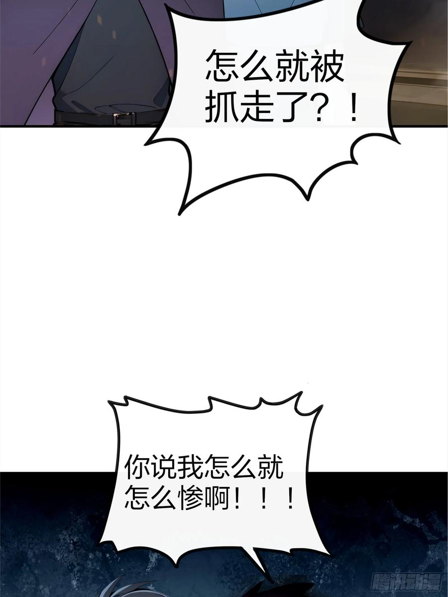 《浩劫余生》04 商业鬼才 第50页