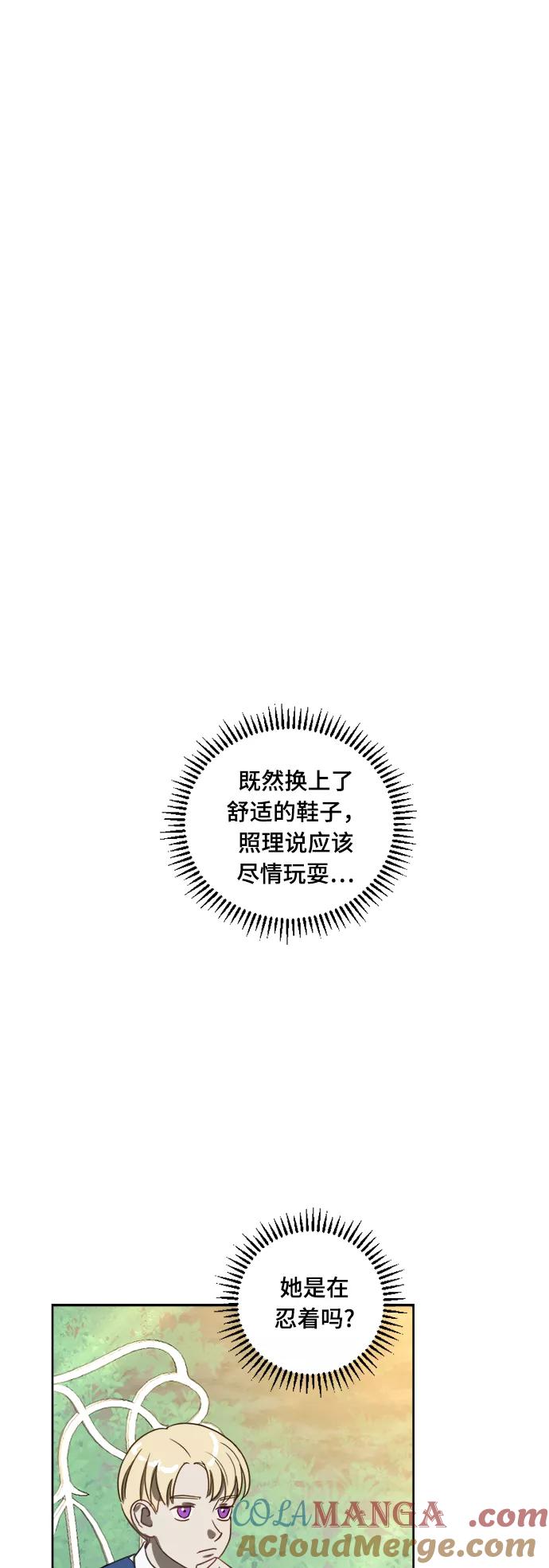 《皇帝倒转时间的理由》第5话 第28页