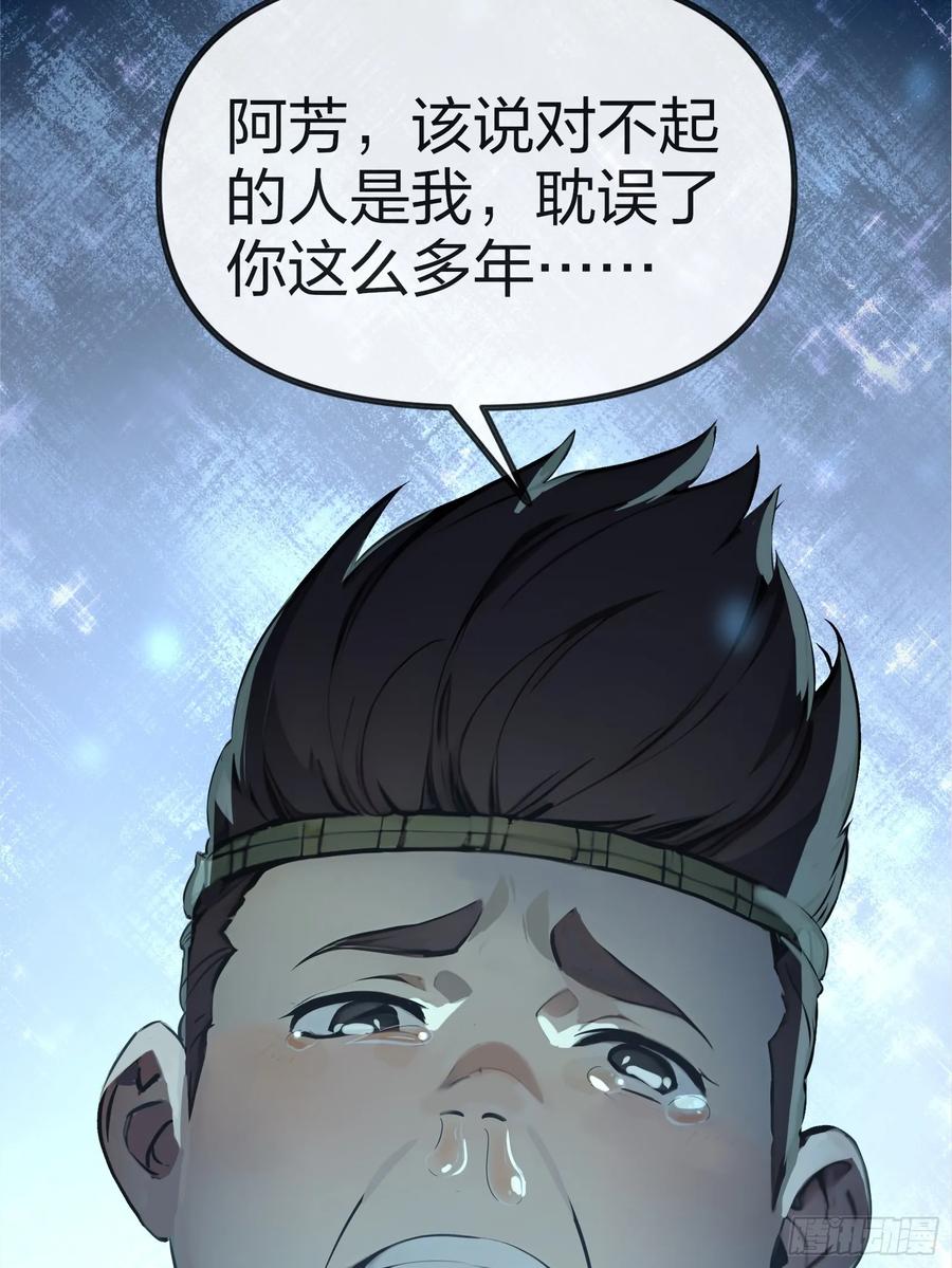 《浩劫余生》04 商业鬼才 第20页