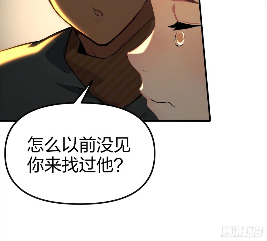 《浩劫余生》04 商业鬼才 第88页