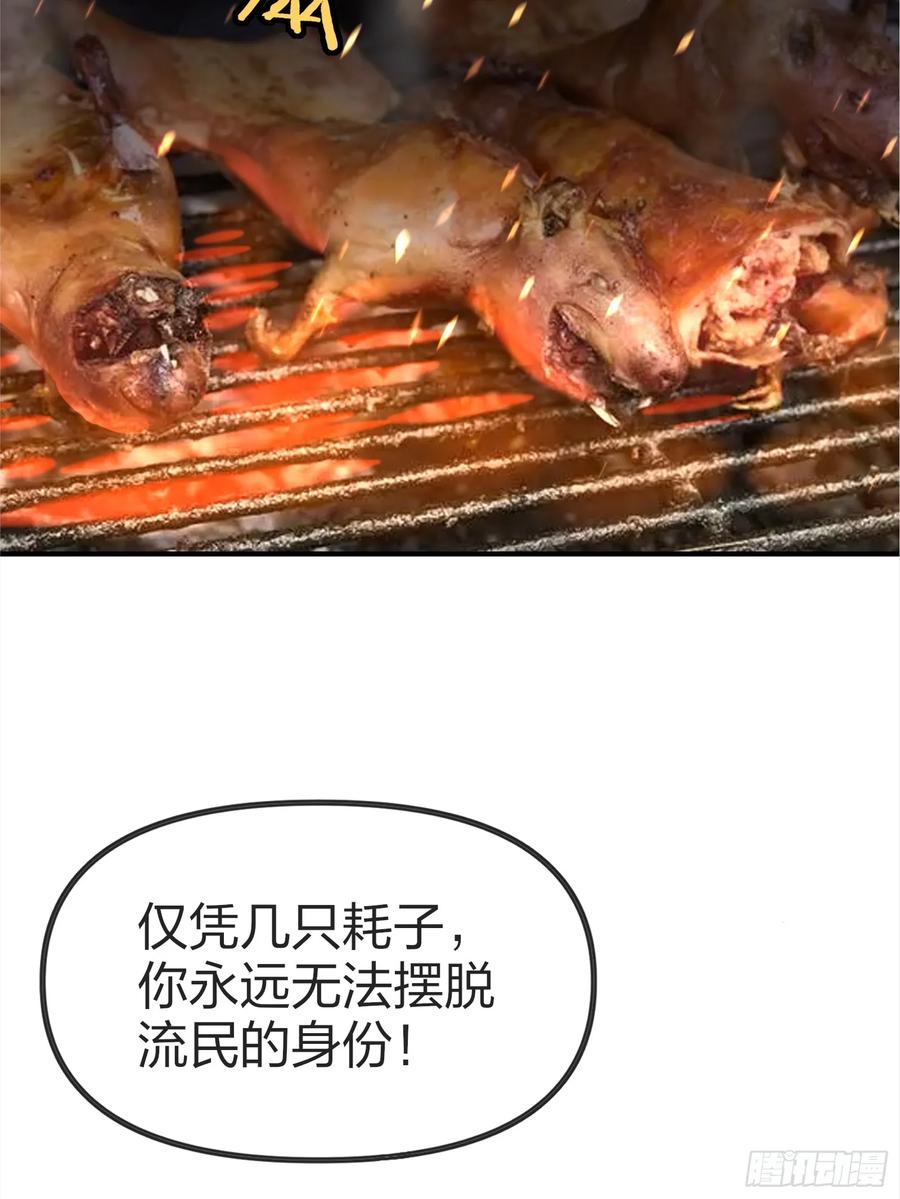 《浩劫余生》04 商业鬼才 第18页