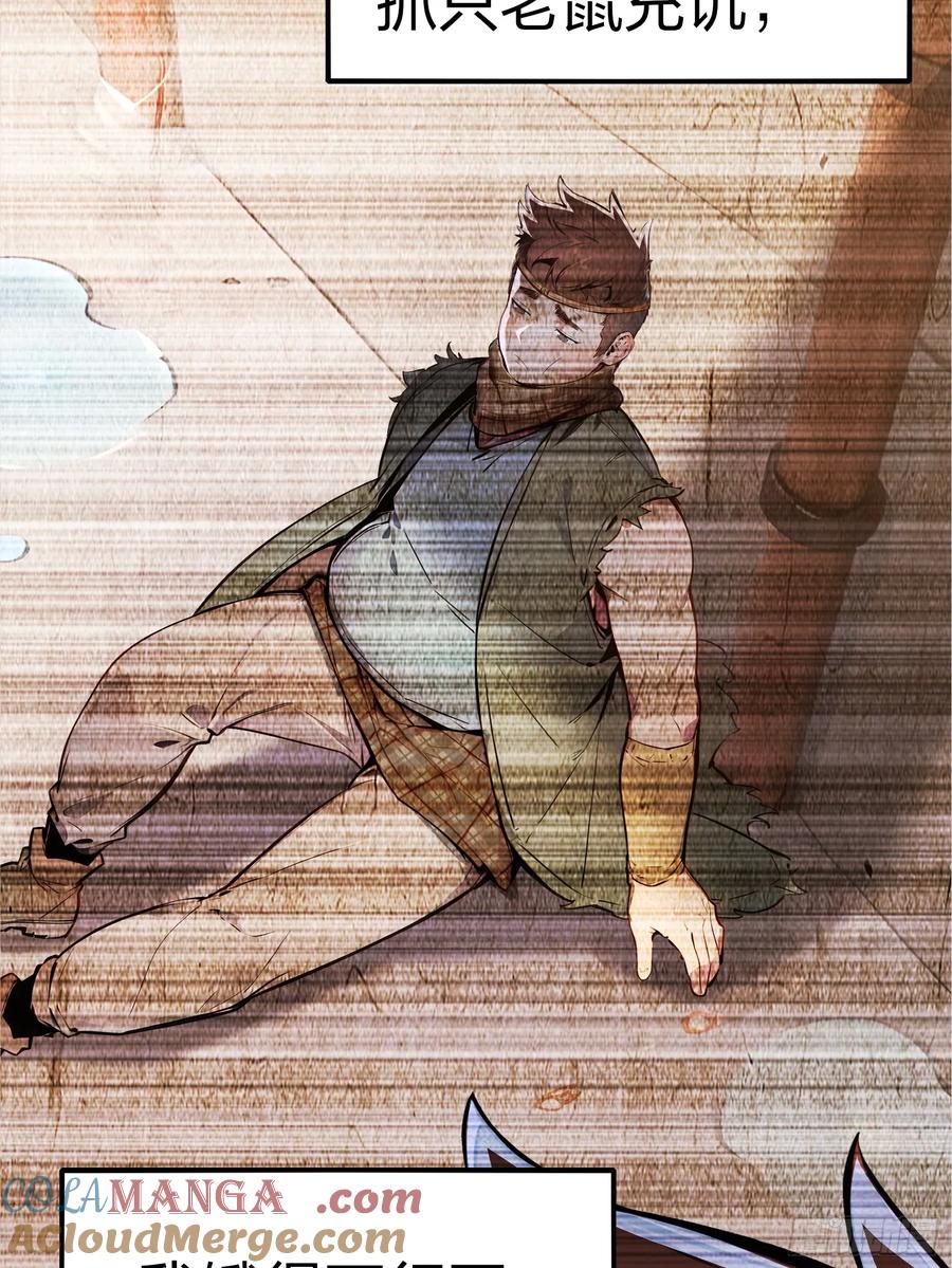《浩劫余生》04 商业鬼才 第97页