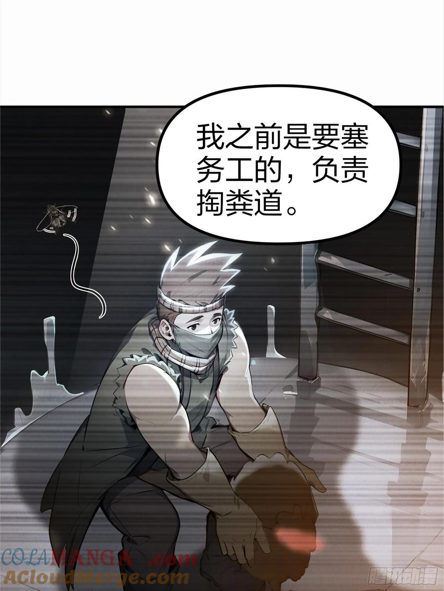 《浩劫余生》04 商业鬼才 第89页