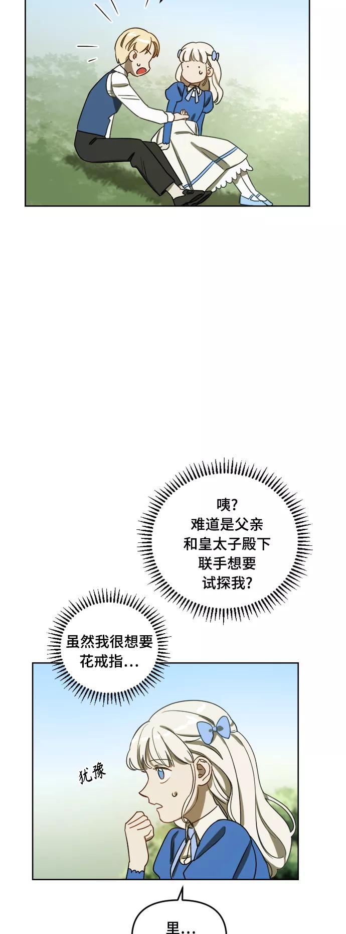 《皇帝倒转时间的理由》第5话 第48页