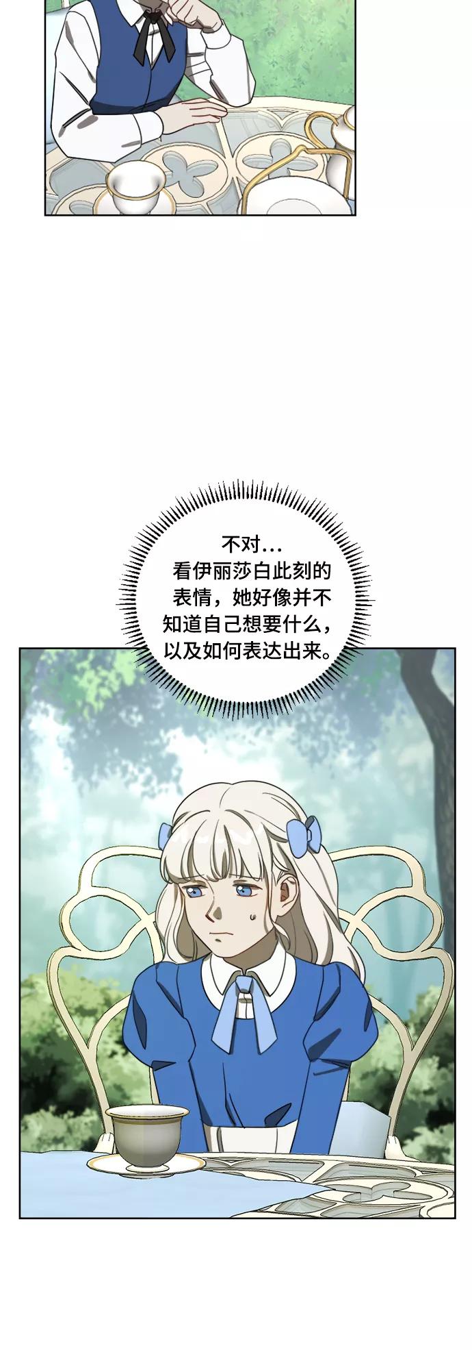 《皇帝倒转时间的理由》第5话 第29页
