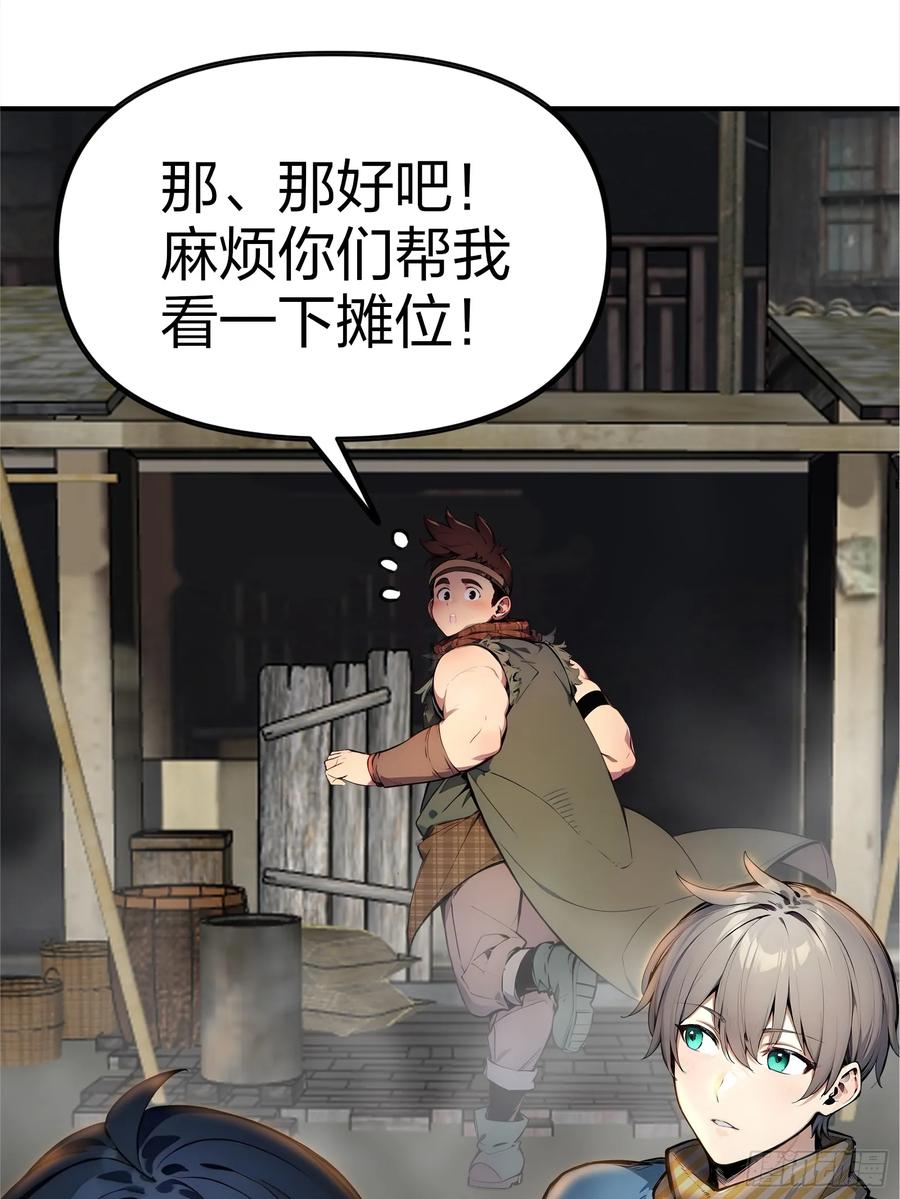 《浩劫余生》04 商业鬼才 第58页