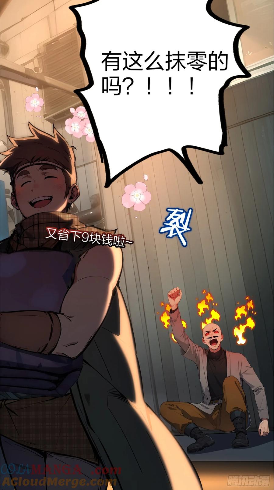 《浩劫余生》04 商业鬼才 第81页