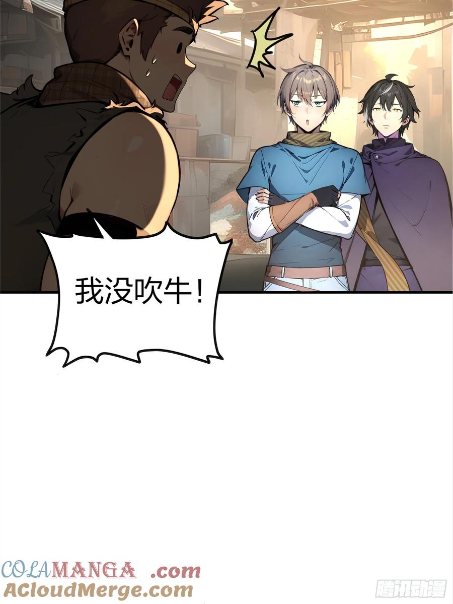 《浩劫余生》04 商业鬼才 第105页