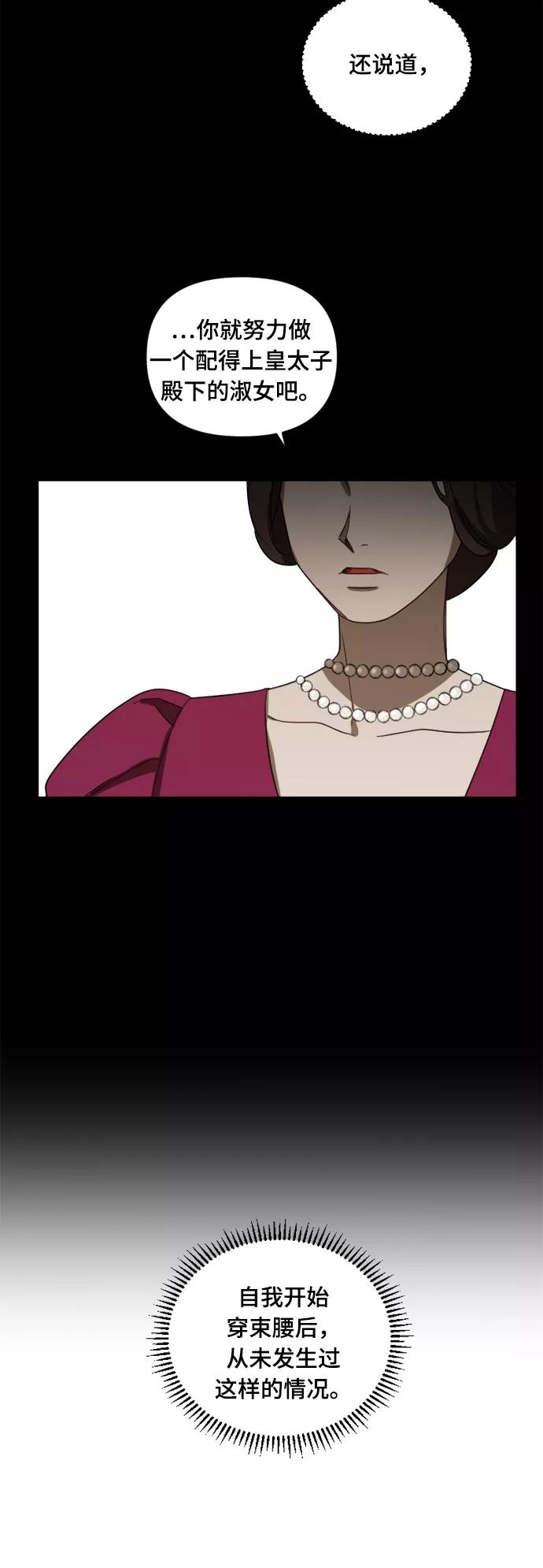 《皇帝倒转时间的理由》第5话 第18页