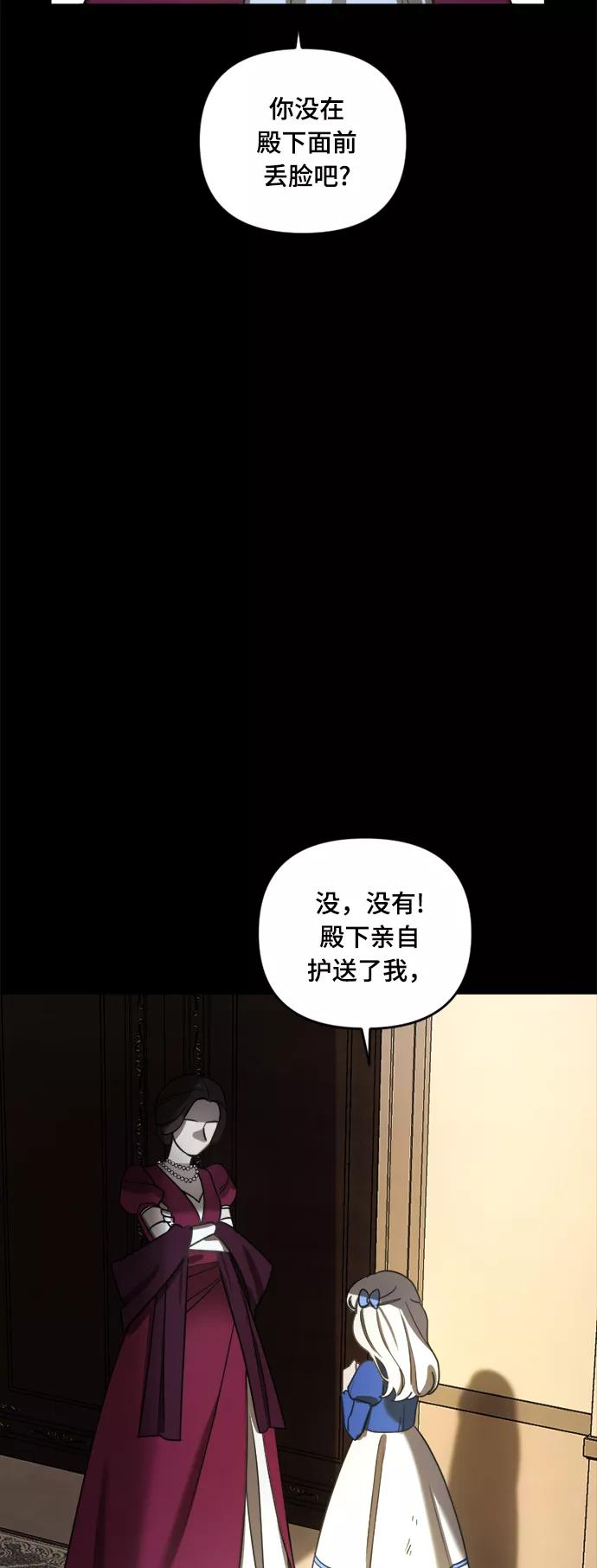 《皇帝倒转时间的理由》第5话 第56页