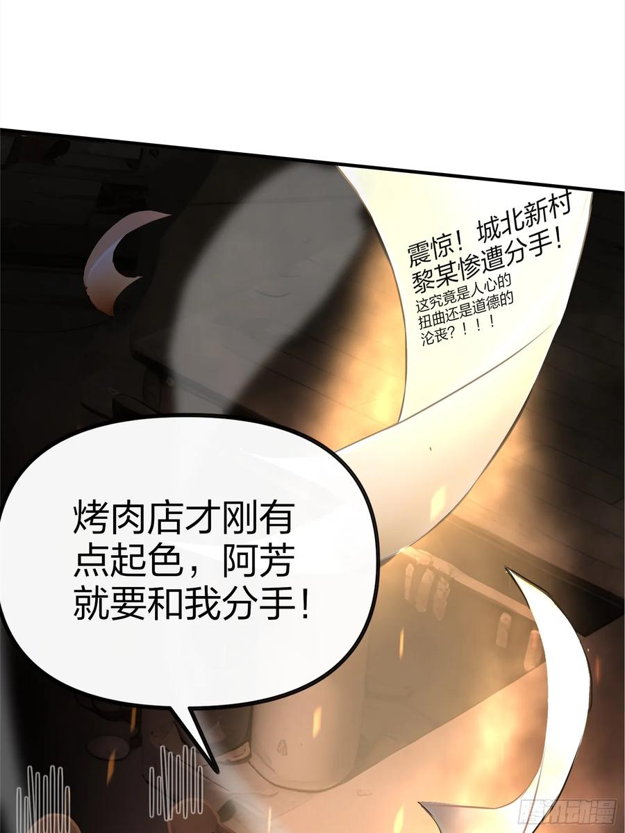 《浩劫余生》04 商业鬼才 第52页