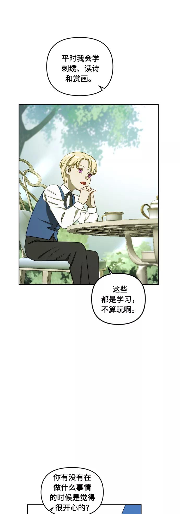 《皇帝倒转时间的理由》第5话 第32页