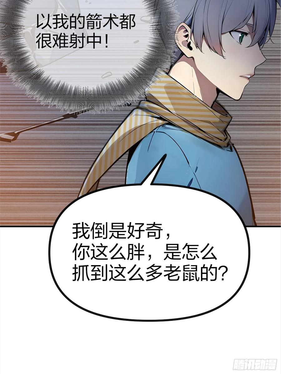 《浩劫余生》04 商业鬼才 第94页