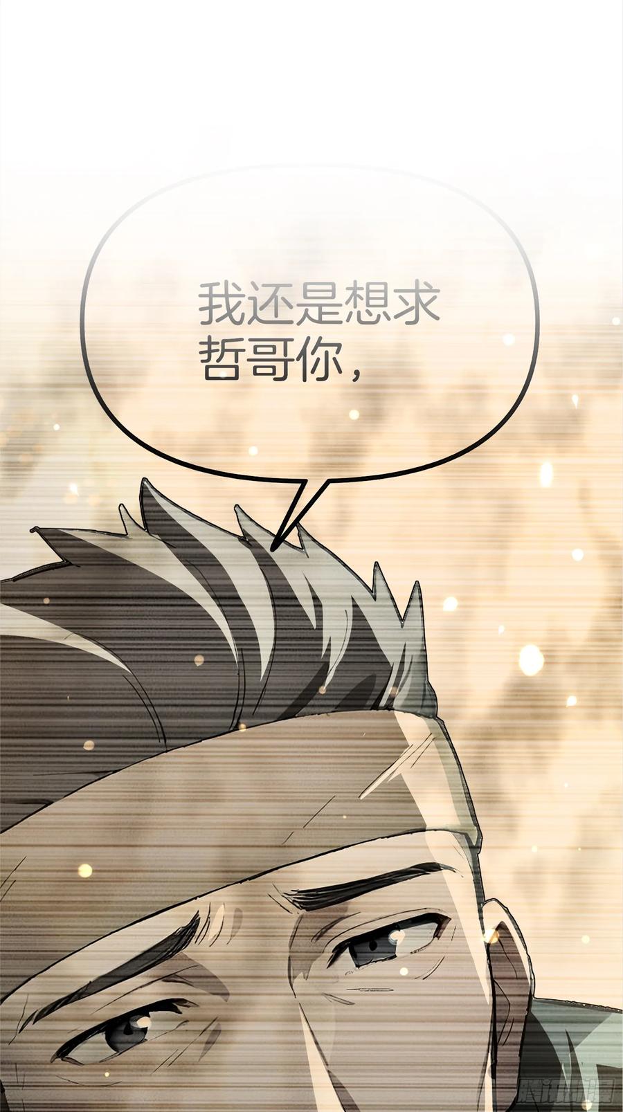 《浩劫余生》04 商业鬼才 第40页