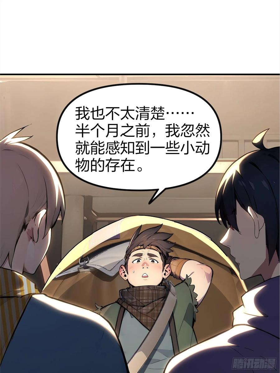 《浩劫余生》04 商业鬼才 第95页