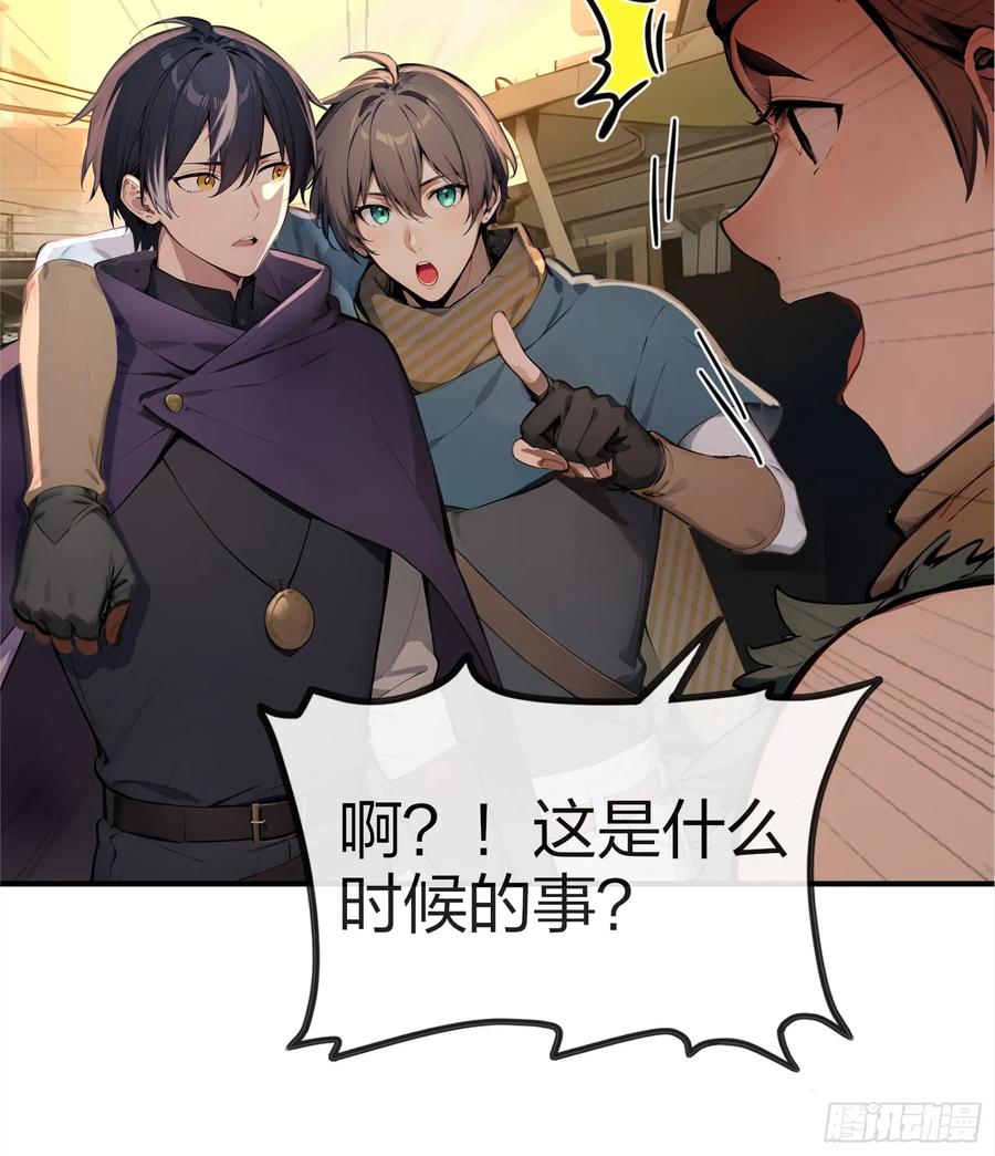 《浩劫余生》04 商业鬼才 第46页