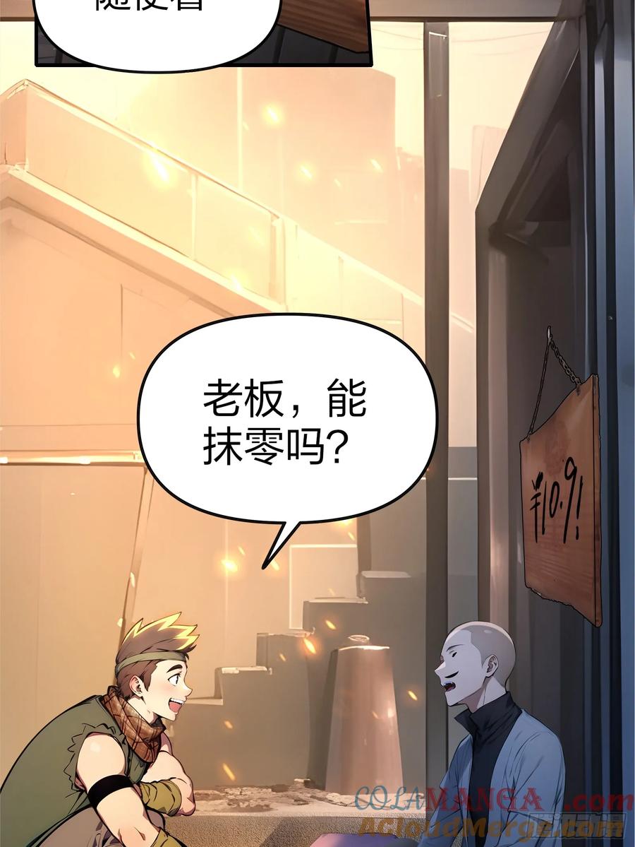 《浩劫余生》04 商业鬼才 第77页
