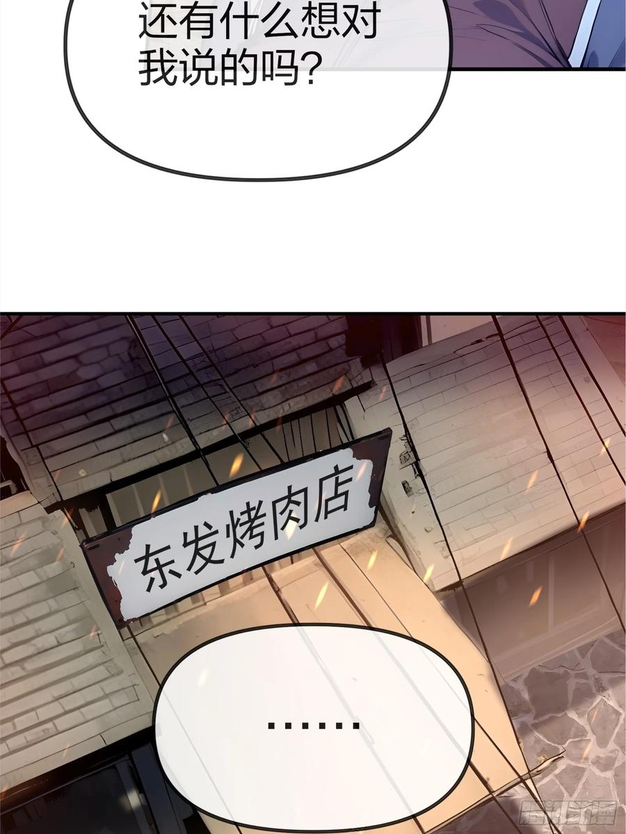 《浩劫余生》04 商业鬼才 第23页