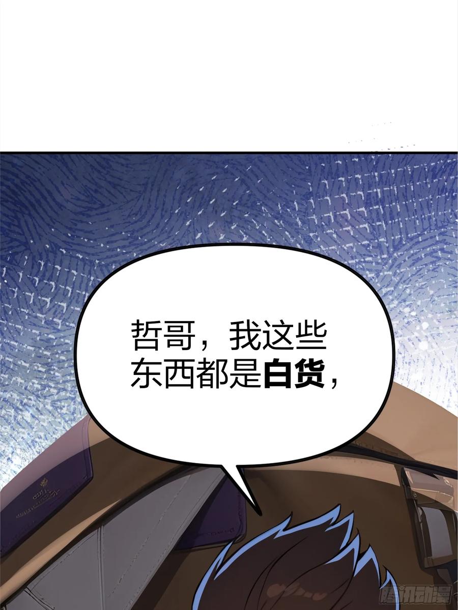 《浩劫余生》04 商业鬼才 第72页