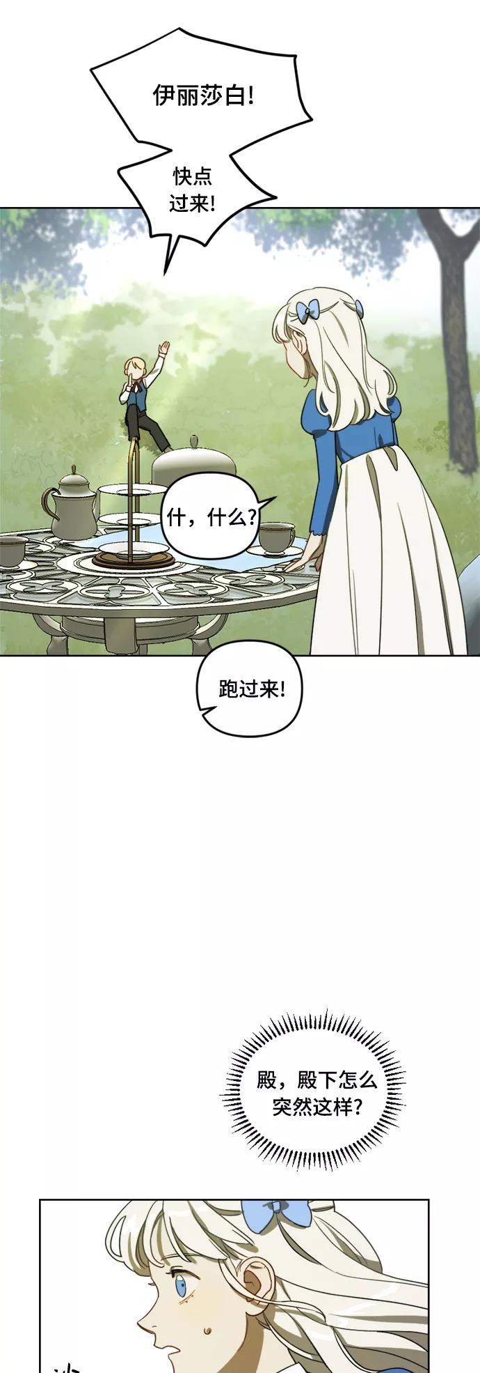 《皇帝倒转时间的理由》第5话 第38页