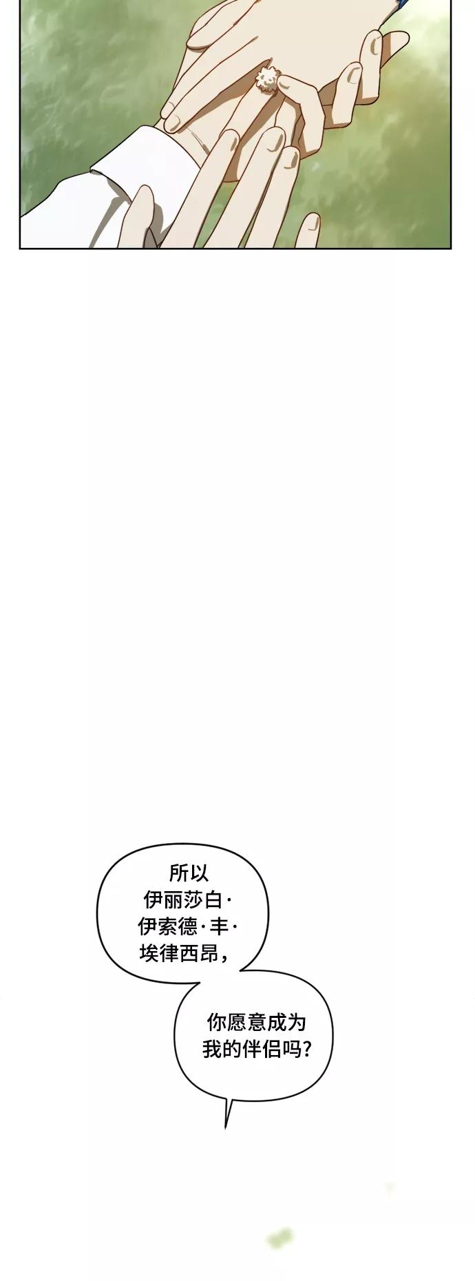《皇帝倒转时间的理由》第5话 第51页