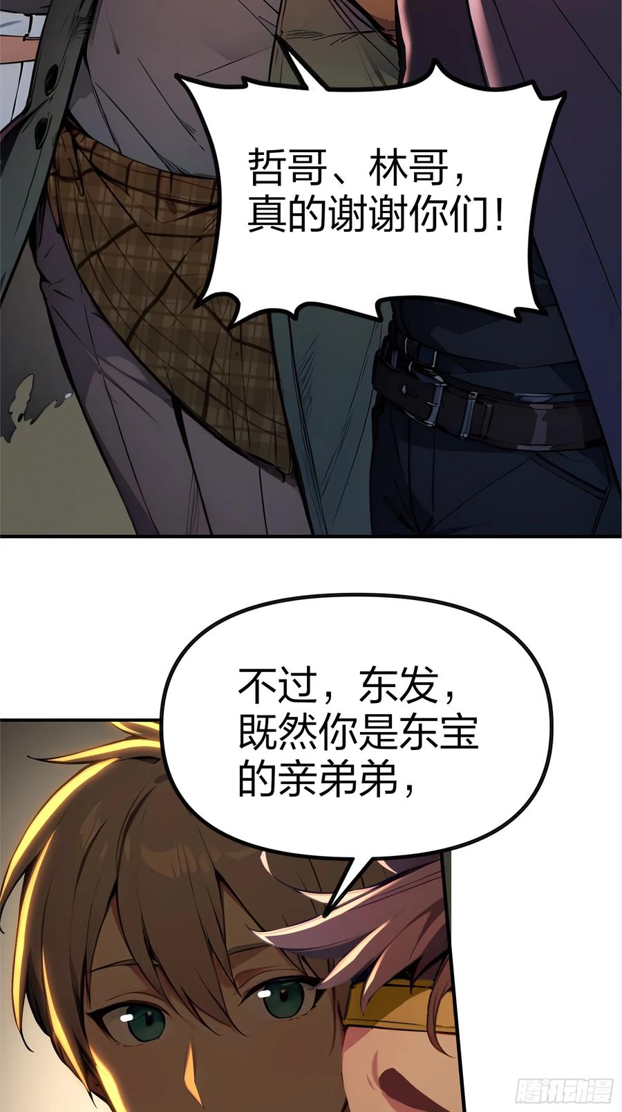 《浩劫余生》04 商业鬼才 第87页