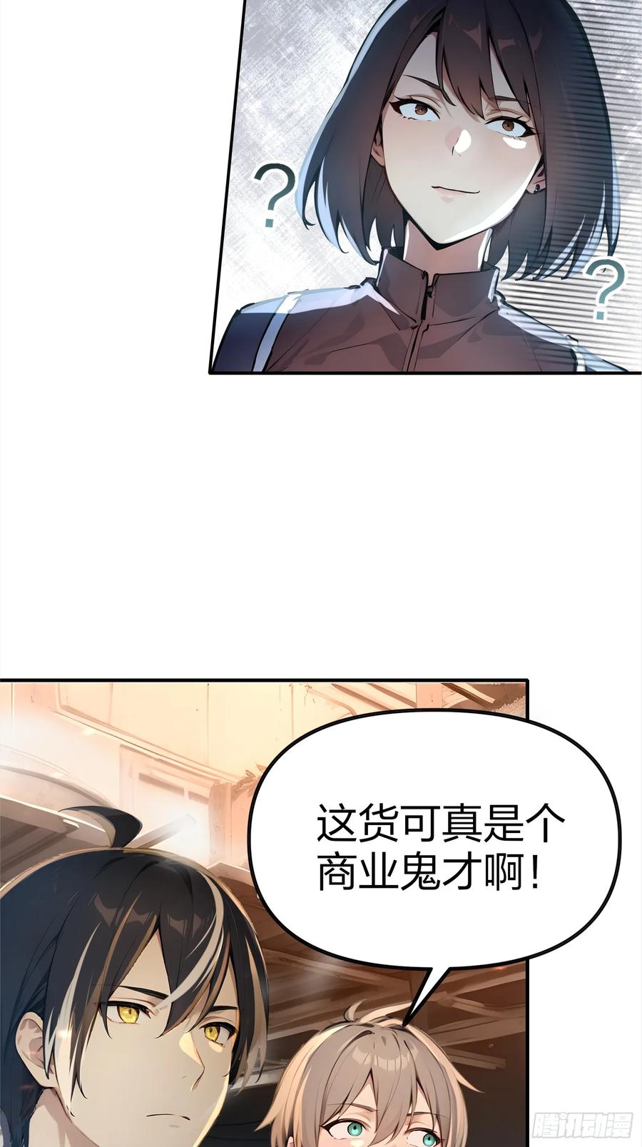 《浩劫余生》04 商业鬼才 第28页