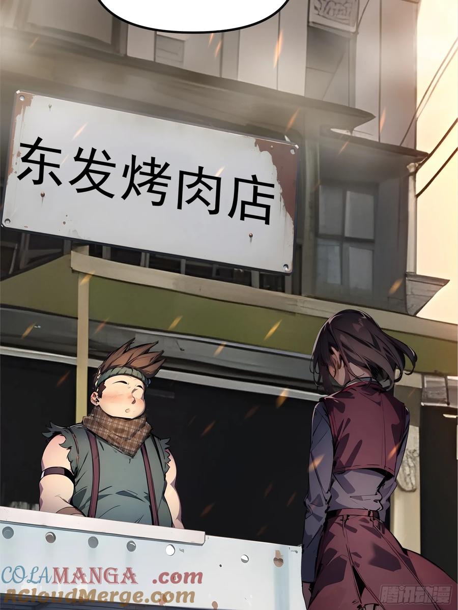 《浩劫余生》04 商业鬼才 第5页