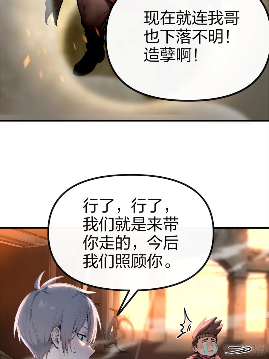《浩劫余生》04 商业鬼才 第54页