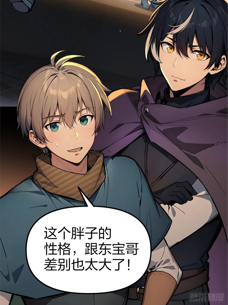 《浩劫余生》04 商业鬼才 第63页