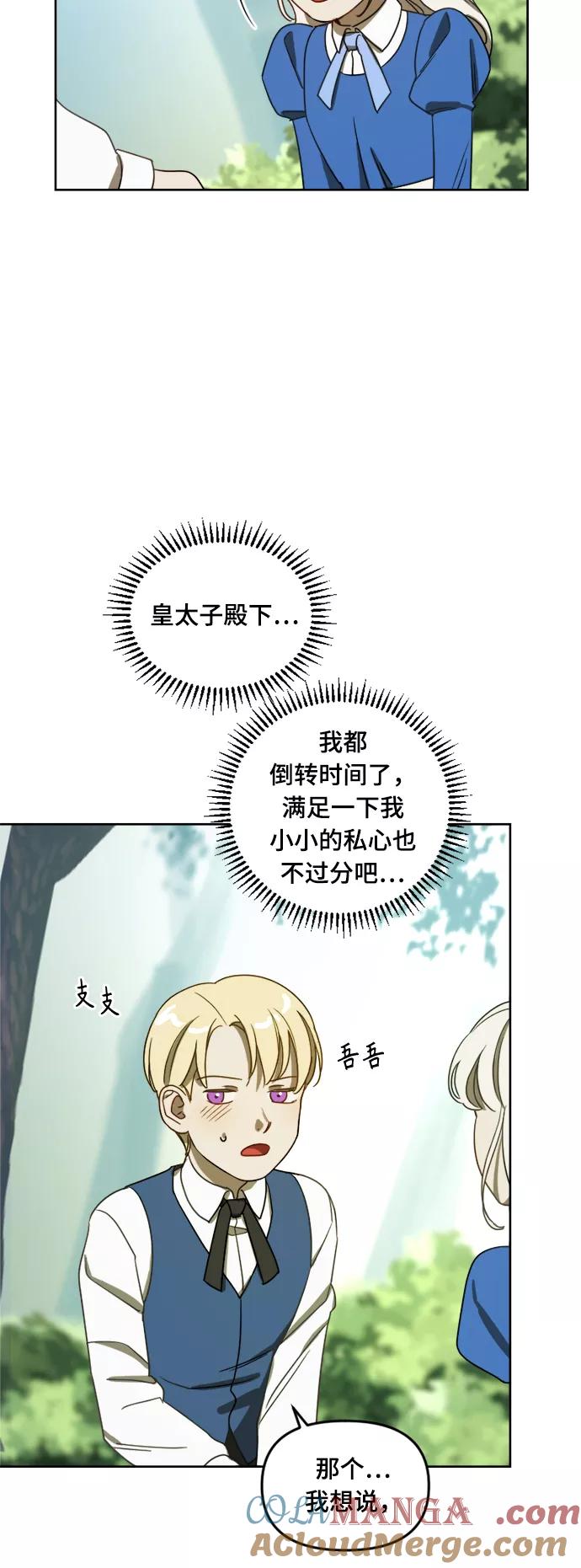《皇帝倒转时间的理由》第5话 第46页