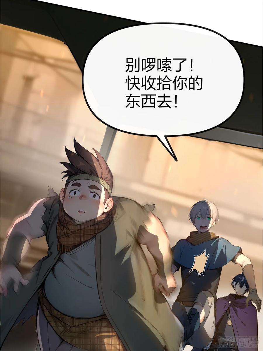 《浩劫余生》04 商业鬼才 第56页