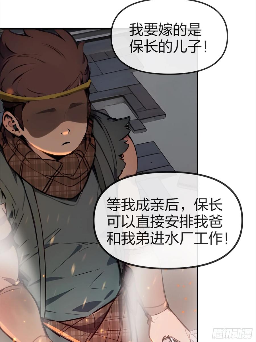 《浩劫余生》04 商业鬼才 第16页