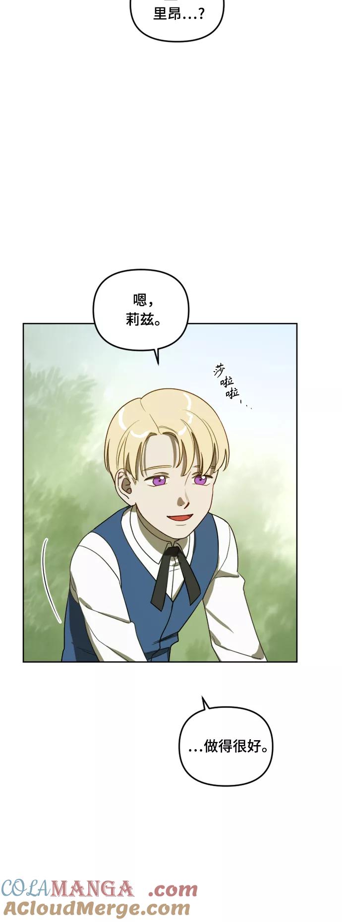 《皇帝倒转时间的理由》第5话 第49页